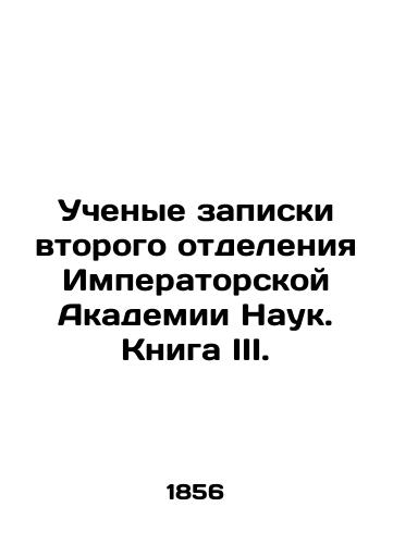 Uchenye zapiski vtorogo otdeleniya Imperatorskoy Akademii Nauk. Kniga III./The Scholars of the Second Branch of the Imperial Academy of Sciences. Book III. In Russian (ask us if in doubt). - landofmagazines.com