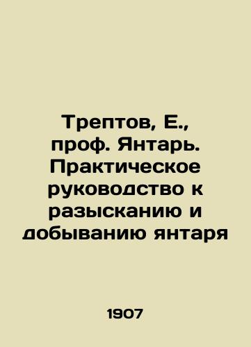 Treptov, E., prof. Yantar. Prakticheskoe rukovodstvo k razyskaniyu i dobyvaniyu yantarya/Treptov, E., Prof. Yantar. Practical guide to finding and extracting amber In Russian (ask us if in doubt) - landofmagazines.com