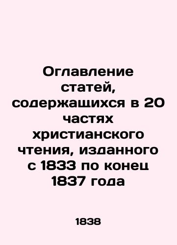 Oglavlenie statey, soderzhashchikhsya v 20 chastyakh khristianskogo chteniya, izdannogo s 1833 po konets 1837 goda/Table of contents of the 20 parts of the Christian Reading, published from 1833 to the end of 1837 In Russian (ask us if in doubt). - landofmagazines.com