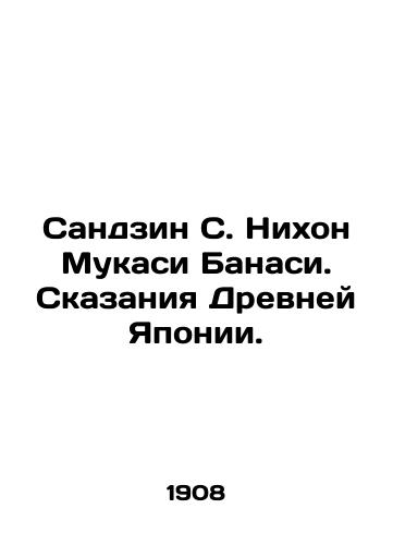 Sandzin S. Nikhon Mukasi Banasi. Skazaniya Drevney Yaponii./Sanjin S. Nihon Mukashi Banashi: The Tales of Ancient Japan. In Russian (ask us if in doubt). - landofmagazines.com