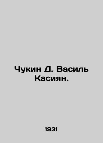 Chukin D. Vasil Kasiyan./Chukin D. Vasil Kasiyan. In Russian (ask us if in doubt) - landofmagazines.com