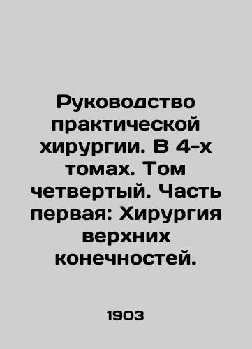 Rukovodstvo prakticheskoy khirurgii. V 4-kh tomakh. Tom chetvertyy. Chast pervaya: Khirurgiya verkhnikh konechnostey./Manual of Practical Surgery. In 4 Volumes. Volume Four. Part One: Upper Limb Surgery. In Russian (ask us if in doubt) - landofmagazines.com