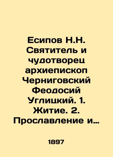 Esipov N.N. Svyatitel i chudotvorets arkhiepiskop Chernigovskiy Feodosiy Uglitskiy. 1. Zhitie. 2. Proslavlenie i chudesa. 3. Torzhestvo otkrytiya moshchey Svyatitelya./N.N. Yesipov, Saint and Miracle Worker, Archbishop of Chernihiv, Feodosiy Uglitsky. 1. Life. 2. Glorification and Miracles. 3. Triumph of the discovery of the relics of the Saint. In Russian (ask us if in doubt) - landofmagazines.com