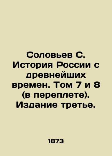 Solovev S. Istoriya Rossii s drevneyshikh vremen. Tom 7 i 8 (v pereplete). Izdanie trete./Solovyov S. History of Russia since ancient times. Volumes 7 and 8 (bound). Edition 3. In Russian (ask us if in doubt) - landofmagazines.com