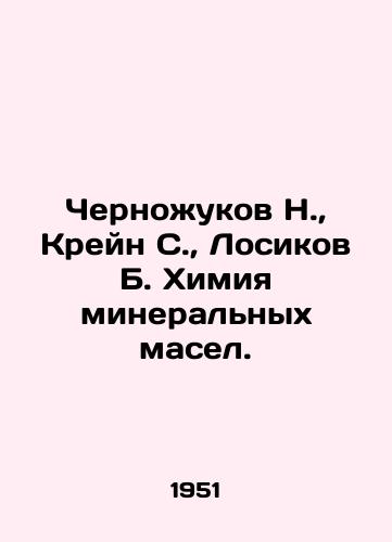 Chernozhukov N., Kreyn S., Losikov B. Khimiya mineralnykh masel./Chernozhukov N., Crane S., Losikov B. Mineral oil chemistry. In Russian (ask us if in doubt) - landofmagazines.com