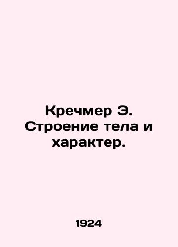 Krechmer E. Stroenie tela i kharakter./Kretschmer E. Body Structure and Character. In Russian (ask us if in doubt) - landofmagazines.com