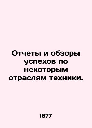 Otchety i obzory uspekhov po nekotorym otraslyam tekhniki./Reports and Reviews of Success in Certain Technological Industries. In Russian (ask us if in doubt) - landofmagazines.com