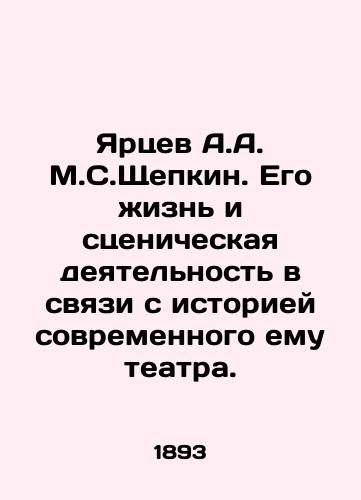 Yartsev A.A. M.S.Shchepkin. Ego zhizn i stsenicheskaya deyatelnost v svyazi s istoriey sovremennogo emu teatra./Yantsev A.A. M.S. Shchepkin. His life and stage work in connection with the history of modern theatre. In Russian (ask us if in doubt) - landofmagazines.com