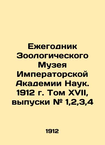 Ezhegodnik Zoologicheskogo Muzeya Imperatorskoy Akademii Nauk. 1912 g. Tom XVII, vypuski # 1,2,3,4/Yearbook of the Zoological Museum of the Imperial Academy of Sciences. 1912, Volume XVII, Issues # 1,2,3,4 In Russian (ask us if in doubt) - landofmagazines.com