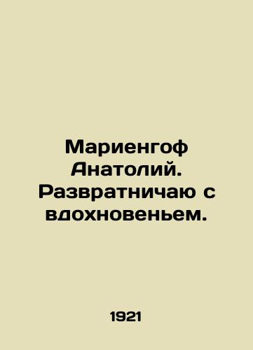 Mariengof Anatoliy. Razvratnichayu s vdokhnovenem./Marienhof Anatoly. I am a debauchery with inspiration. In Russian (ask us if in doubt). - landofmagazines.com