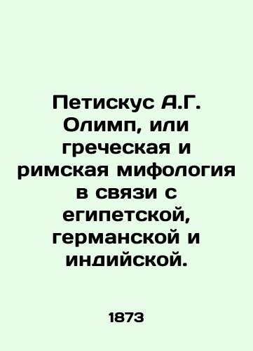 Petiskus A.G. Olimp, ili grecheskaya i rimskaya mifologiya v svyazi s egipetskoy, germanskoy i indiyskoy./Petiskus A.G. Olympus, or Greek and Roman mythology in relation to Egyptian, German, and Indian mythology. In Russian (ask us if in doubt) - landofmagazines.com