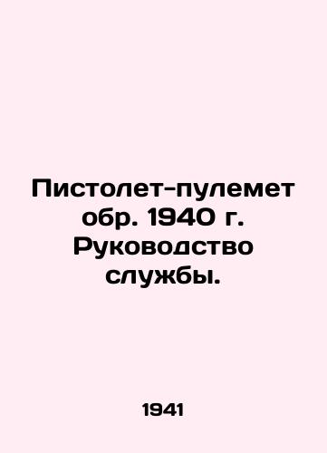 Pistolet-pulemet obr. 1940 g. Rukovodstvo sluzhby./Gun-machine gun circa 1940. Service manual. In Russian (ask us if in doubt) - landofmagazines.com