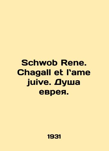 Schwob Rene. Shagall et lame juive. Dusha evreya./Schwob Rene. Schagall et lame juive. The soul of a Jew. In Russian (ask us if in doubt). - landofmagazines.com