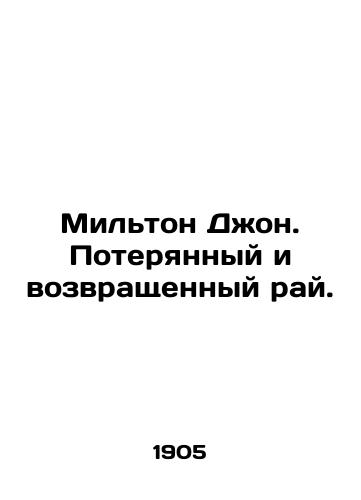 Milton Dzhon. Poteryannyy i vozvrashchennyy ray./Milton John: Paradise Lost and Returned. In Russian (ask us if in doubt). - landofmagazines.com