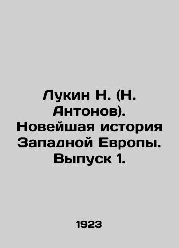 Lukin N. (N. Antonov). Noveyshaya istoriya Zapadnoy Evropy. Vypusk 1./N. Lukin (N. Antonov). Modern History of Western Europe. Issue 1. In Russian (ask us if in doubt). - landofmagazines.com