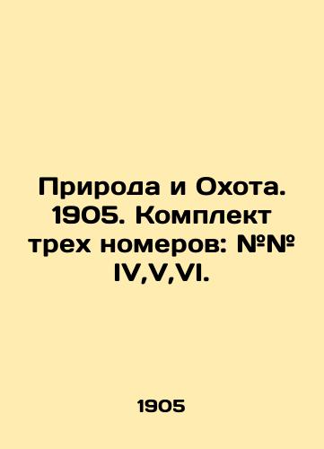 Priroda i Okhota. 1905. Komplekt trekh nomerov: ## IV,V,VI./Nature and Hunting. 1905. Set of three rooms: # # IV, V, VI. In Russian (ask us if in doubt) - landofmagazines.com