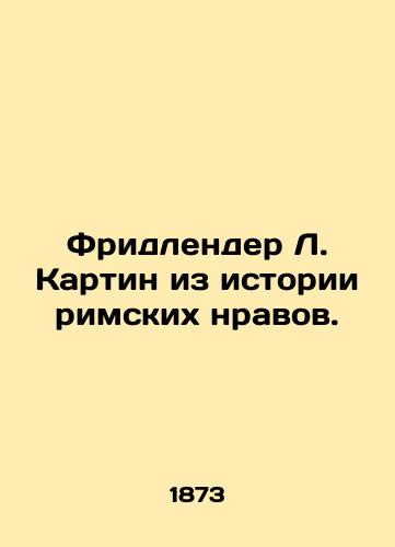 Fridlender L. Kartin iz istorii rimskikh nravov./Friedlander L. Paintings from the History of Roman Morals. In Russian (ask us if in doubt). - landofmagazines.com