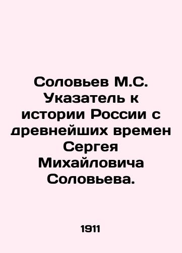 Solovev M.S. Ukazatel k istorii Rossii s drevneyshikh vremen Sergeya Mikhaylovicha Soloveva./Soloviev M.S. Index to the history of Russia since the ancient times of Sergei Mikhailovich Soloviev. In Russian (ask us if in doubt) - landofmagazines.com