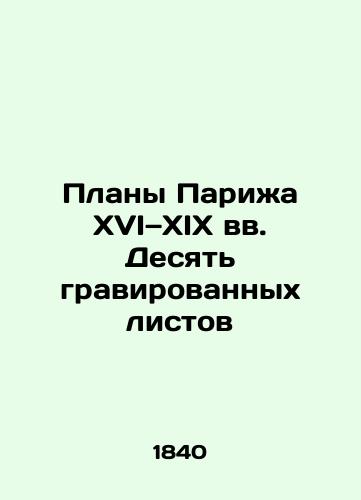 Plany Parizha XVI—XIX vv. Desyat gravirovannykh listov/Plans for sixteenth and nineteenth-century Paris Ten engraved sheets In Russian (ask us if in doubt) - landofmagazines.com