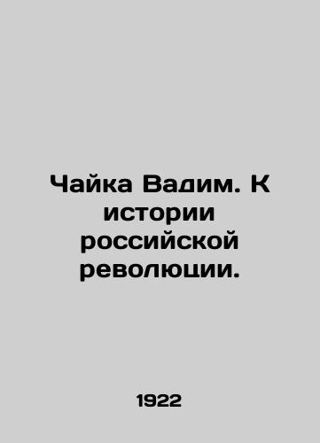 Chayka Vadim. K istorii rossiyskoy revolyutsii./Chaika Vadim. Towards the History of the Russian Revolution. In Russian (ask us if in doubt). - landofmagazines.com