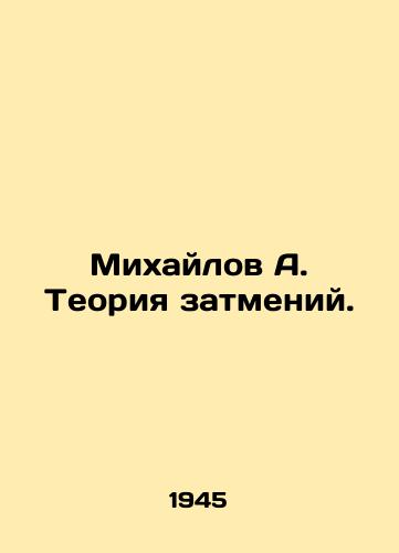 Mikhaylov A. Teoriya zatmeniy./Mikhailov A. Eclipse Theory. In Russian (ask us if in doubt) - landofmagazines.com