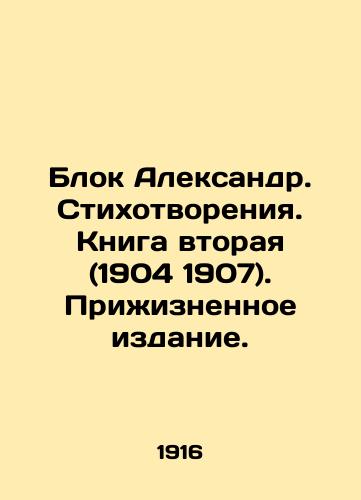 Blok Aleksandr. Stikhotvoreniya. Kniga vtoraya (1904 1907). Prizhiznennoe izdanie./Alexander Block. Poems. Book Two (1904 1907). Life Edition. In Russian (ask us if in doubt). - landofmagazines.com