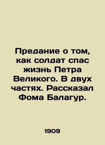 Predanie o tom, kak soldat spas zhizn Petra Velikogo. V dvukh chastyakh. Rasskazal Foma Balagur./The legend of how a soldier saved the life of Peter the Great. In two parts, told Thomas Balagur. In Russian (ask us if in doubt) - landofmagazines.com