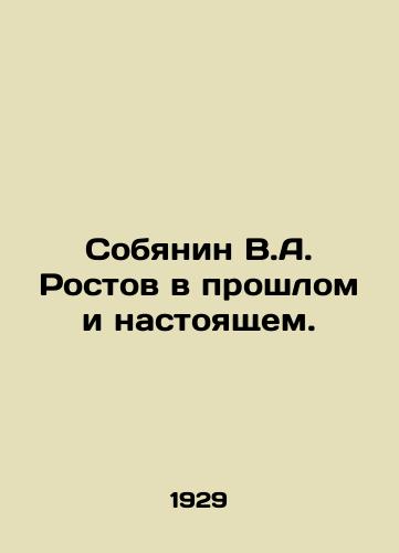 Sobyanin V.A. Rostov v proshlom i nastoyashchem./Sobyanin V.A. Rostov in the past and the present. In Russian (ask us if in doubt) - landofmagazines.com