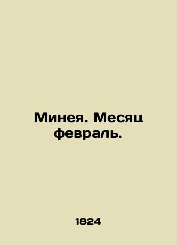 Mineya.Mesyats fevral./Mine.The month of February. In Russian (ask us if in doubt). - landofmagazines.com