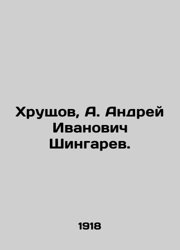 Khrushchov, A. Andrey Ivanovich Shingarev./hrushchev, A. Andrei Ivanovich Shingarev In Russian (ask us if in doubt) - landofmagazines.com