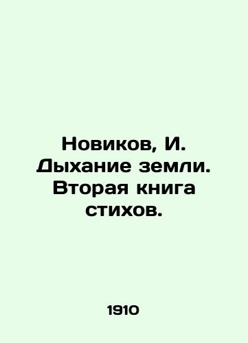 Novikov, I. Dykhanie zemli. Vtoraya kniga stikhov./Novikov, I. Breath of the earth. The second book of poems. In Russian (ask us if in doubt) - landofmagazines.com