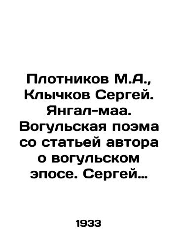 Plotnikov M.A., Klychkov Sergey. Yangal-maa. Vogulskaya poema so statey avtora o vogulskom epose. Sergey Klychkov. Madur Vaza pobeditel. Volnaya obrabotka poemy Yangal-maa./Plotnikov M.A., Klychkov Sergey. Yangal-maa. Vogulsky poem with the authors article about the Vogulsky epic. Sergei Klychkov. Madur Vaza the winner. Free processing of Yangal-maa poem. In Russian (ask us if in doubt) - landofmagazines.com