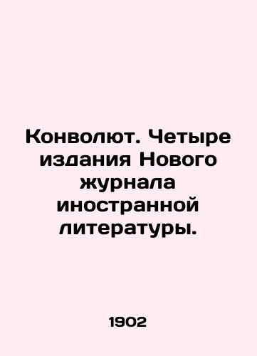 Konvolyut. Chetyre izdaniya Novogo zhurnala inostrannoy literatury./Convolutee. Four editions of the New Journal of Foreign Literature. In Russian (ask us if in doubt) - landofmagazines.com