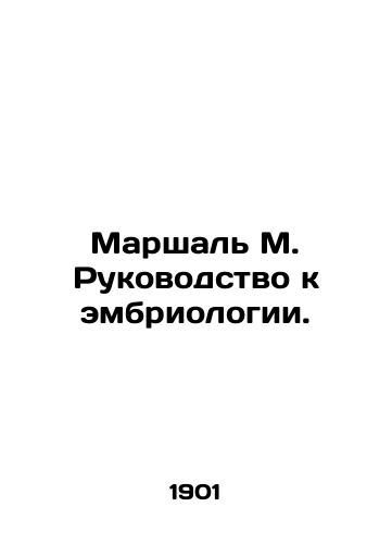 Marshal M. Rukovodstvo k embriologii./Marshal M. Guide to Embryology. In Russian (ask us if in doubt) - landofmagazines.com