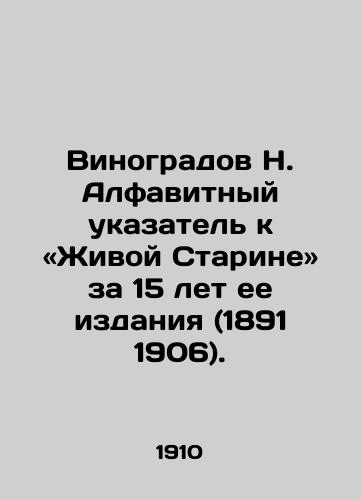 Vinogradov N. Alfavitnyy ukazatel k «Zhivoy Starine» za 15 let ee izdaniya (1891 1906)./Vinogradov N. Alphabet Index to The Living Old Man for 15 years of its publication (1891 1906). In Russian (ask us if in doubt). - landofmagazines.com