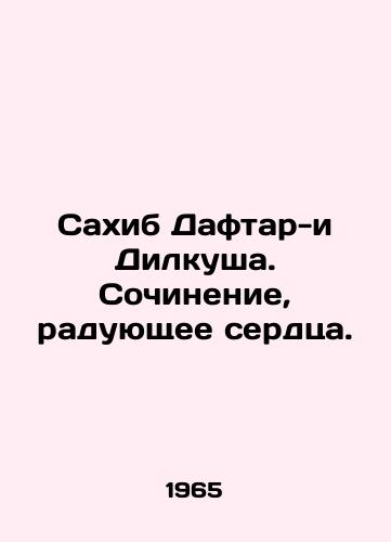 Sakhib Daftar-i Dilkusha. Sochinenie, raduyushchee serdtsa./Sahib Daftar-i Dilkusha. A work that pleases the hearts. In Russian (ask us if in doubt) - landofmagazines.com