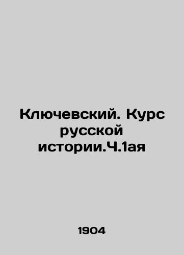 Klyuchevskiy. Kurs russkoy istorii.Ch.1aya/Klyuvsky. Course of Russian History. Part 1. In Russian (ask us if in doubt). - landofmagazines.com