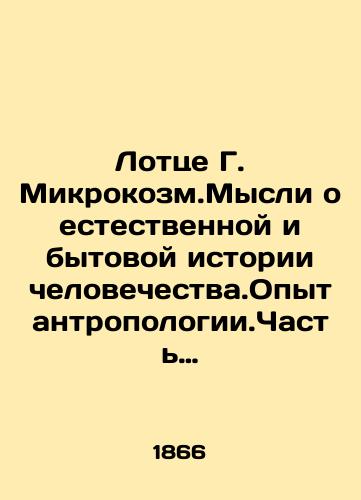 Lottse G. Mikrokozm.Mysli o estestvennoy i bytovoy istorii chelovechestva.Opyt antropologii.Chast pervaya.1.Dusha.2.Telo.3.Zhizn./Lotze G. Microcosm. Thoughts on the natural and everyday history of mankind. Experience of anthropology. Part one. 1.Soul. 2.Body. 3.Life. In Russian (ask us if in doubt) - landofmagazines.com