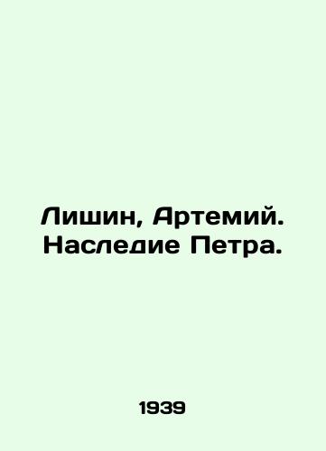 Lishin, Artemiy. Nasledie Petra./Lishin, Artemy. Peters legacy. In Russian (ask us if in doubt) - landofmagazines.com