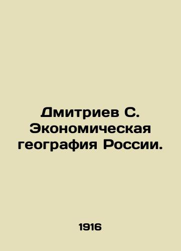 Dmitriev S. Ekonomicheskaya geografiya Rossii./Dmitriev S. Economic Geography of Russia. In Russian (ask us if in doubt). - landofmagazines.com