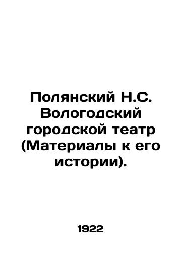 Polyanskiy N.S. Vologodskiy gorodskoy teatr (Materialy k ego istorii)./Polyansky N.S. Vologda City Theatre (Materials to its History). In Russian (ask us if in doubt) - landofmagazines.com