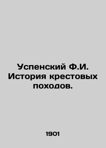 Uspenskiy F.I. Istoriya krestovykh pokhodov./The history of the Crusades. In Russian (ask us if in doubt) - landofmagazines.com