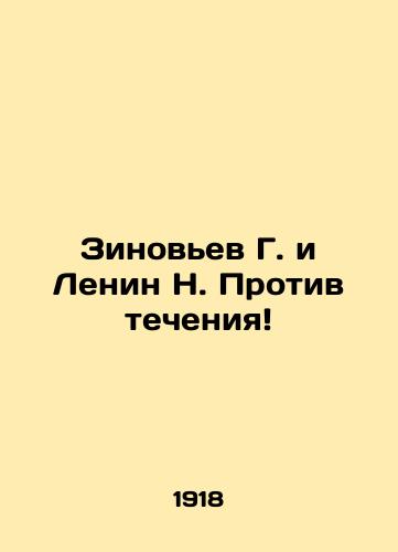 Zinovev G. i Lenin N. Protiv techeniya!/Zinoviev G. and Lenin N. Against the Current! In Russian (ask us if in doubt) - landofmagazines.com