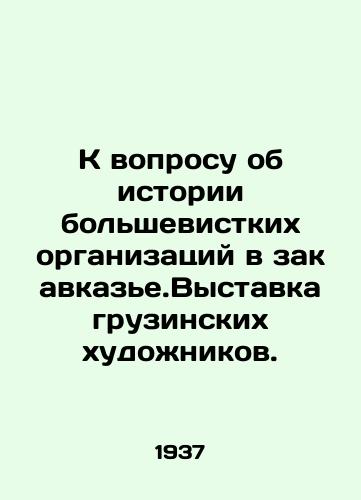 K voprosu ob istorii bolshevistkikh organizatsiy v zakavkaze.Vystavka gruzinskikh khudozhnikov./To the question of the history of Bolshevik organizations in Transcaucasia. Exhibition of Georgian artists. In Russian (ask us if in doubt). - landofmagazines.com