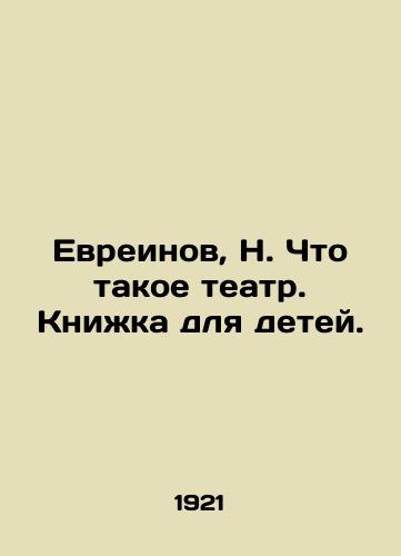 Evreinov, N. Chto takoe teatr. Knizhka dlya detey./Hebrews, N. What is theatre. Book for children. In Russian (ask us if in doubt). - landofmagazines.com