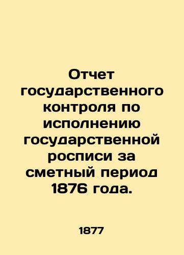 Otchet gosudarstvennogo kontrolya po ispolneniyu gosudarstvennoy rospisi za smetnyy period 1876 goda./State control report on the execution of state murals for the estimated period of 1876. In Russian (ask us if in doubt). - landofmagazines.com