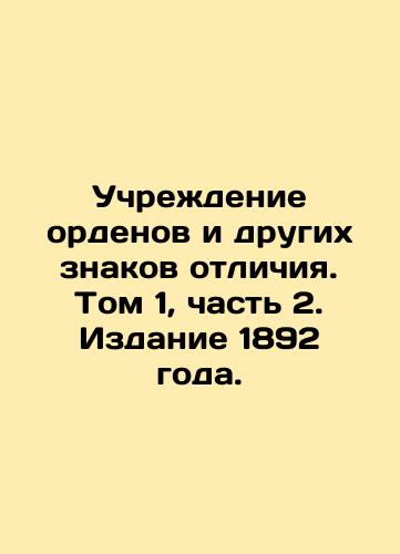 Uchrezhdenie ordenov i drugikh znakov otlichiya. Tom 1, chast' 2. Izdanie 1892 goda./Establishment of Orders and other decorations. Volume 1, Part 2. 1892 Edition. In Russian (ask us if in doubt). - landofmagazines.com