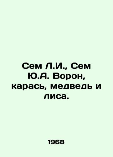 Sem L.I., Sem Yu.A. Voron, karas, medved i lisa./Sam L.I., Sam Y.A. Raven, the carcass, the bear and the fox. In Russian (ask us if in doubt) - landofmagazines.com