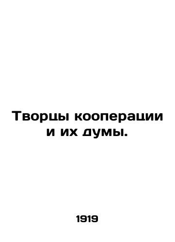 Tvortsy kooperatsii i ikh dumy./Creators of cooperation and their thoughts. In Russian (ask us if in doubt) - landofmagazines.com