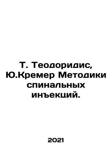 T. Teodoridis, Yu.Kremer Metodiki spinalnykh inektsiy./T. Theodoridis, J. Kremer Spinal Injection Techniques. In Russian (ask us if in doubt) - landofmagazines.com